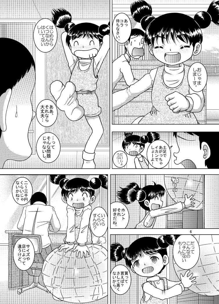 天爛幼柑