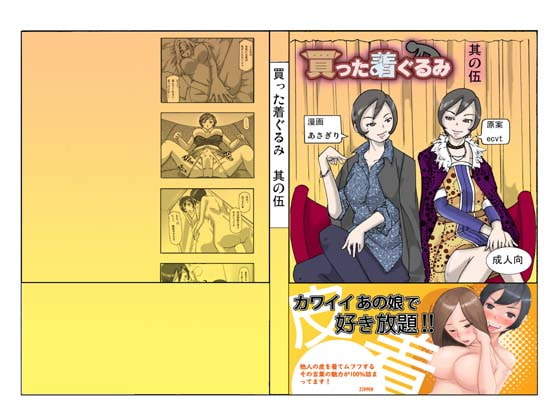 買った着ぐるみ その伍