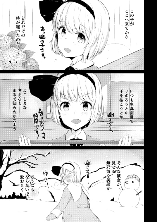 嫉妬された庭師の娘の主が思いの外甘々だった話。