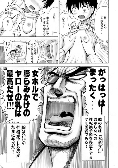 ヲタクな僕が女性ホルモンやってみた