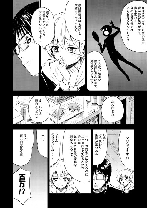 女の子になる薬