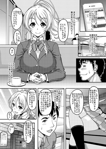 スクールアイドルと出会えるSNSがあるって本当ですか?援交少女エリーチカ編