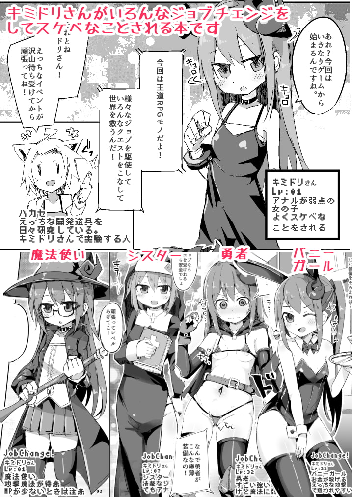 えっちに夢中なキミドリさん3