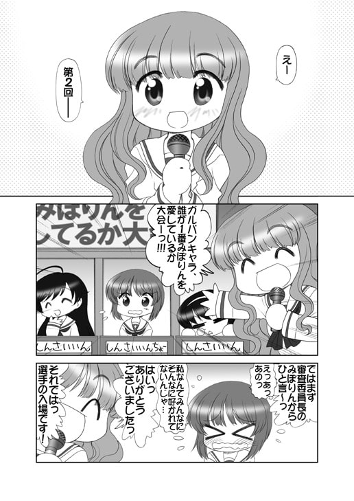 ガルパンまんが集めました本