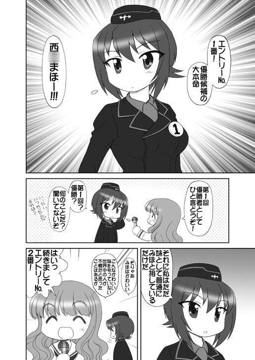 ガルパンまんが集めました本