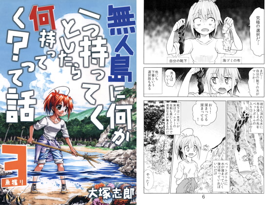 無人島に何か一つ持ってくとしたら何持ってく?って話3