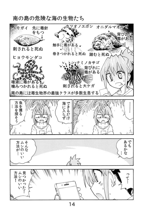 無人島に何か一つ持ってくとしたら何持ってく?って話3