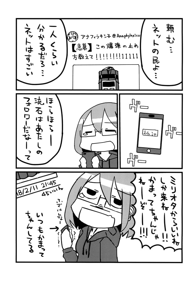 SNS映えする爆弾ピンチ
