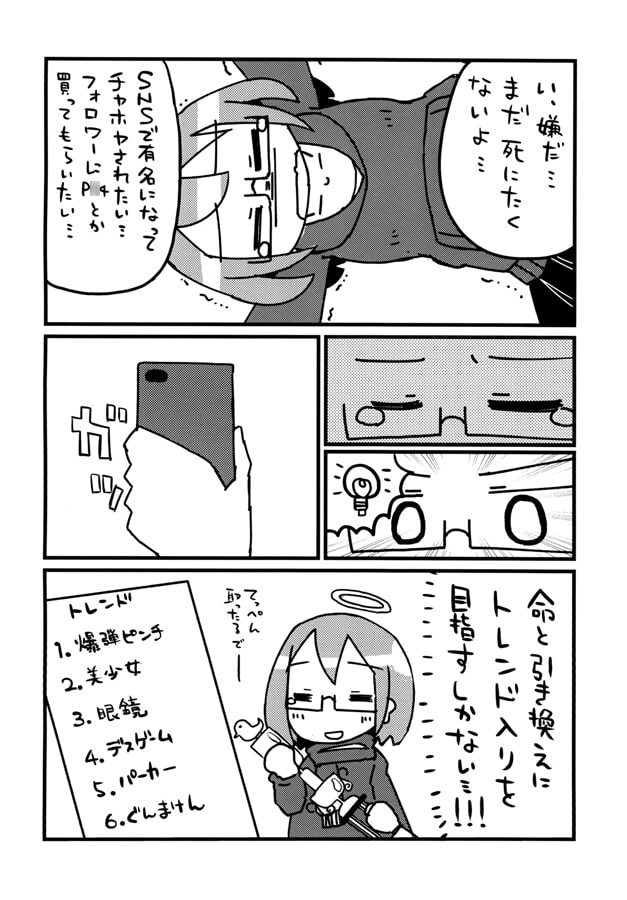 SNS映えする爆弾ピンチ