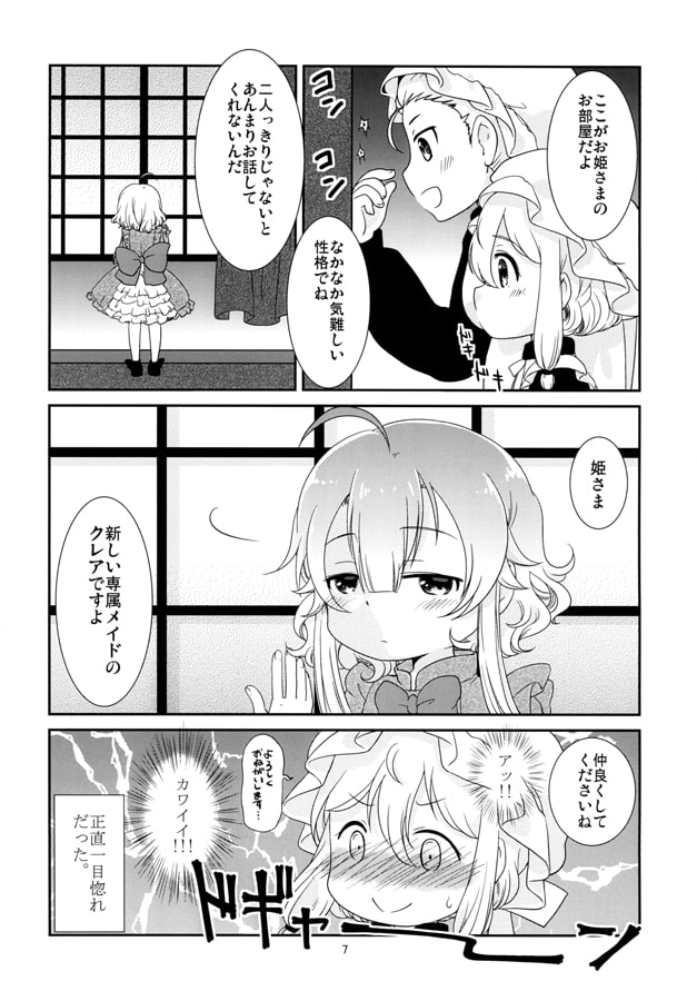 女装メイドとお姫さまのナイショの戯れ