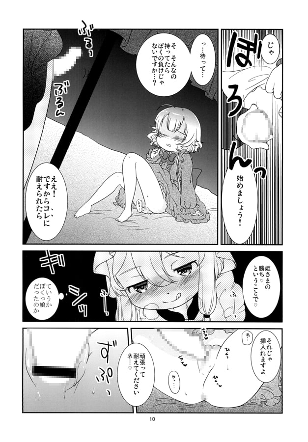 女装メイドとお姫さまのナイショの戯れ