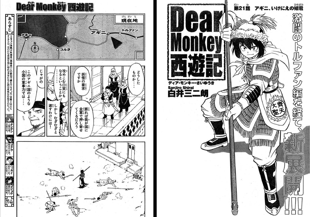 Dear Monkey 西遊記 幻の欠番回