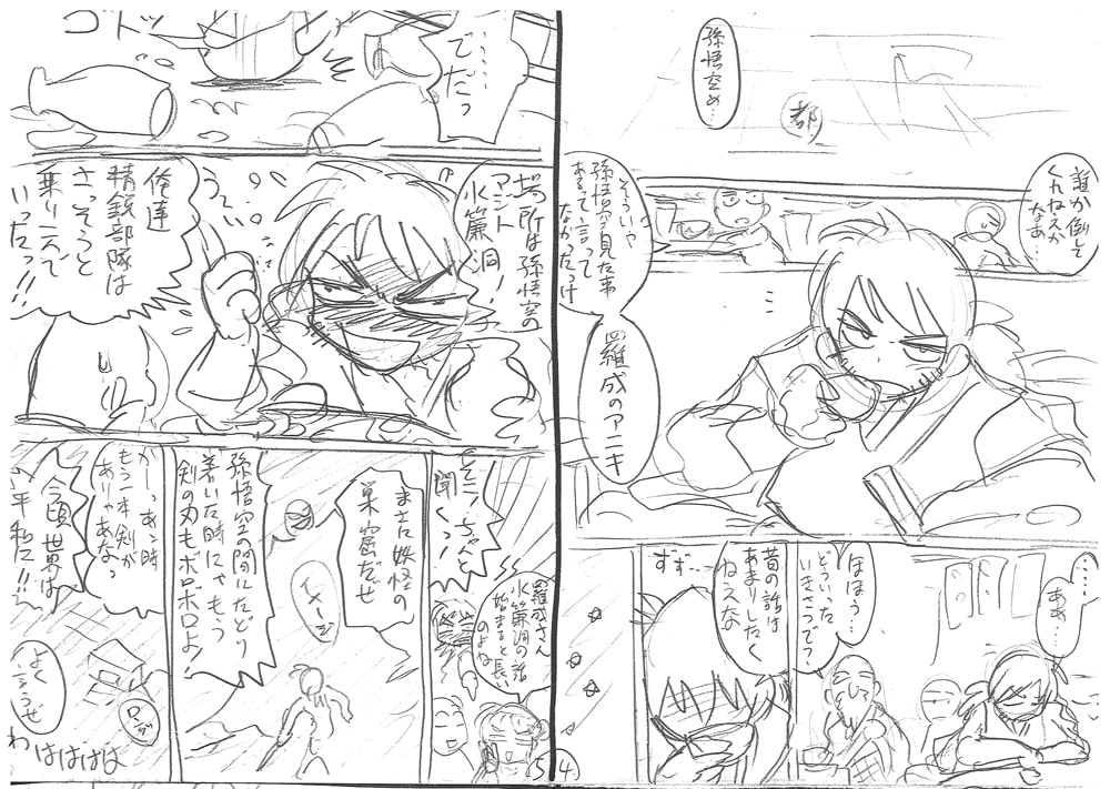 Dear Monkey 西遊記 資料集