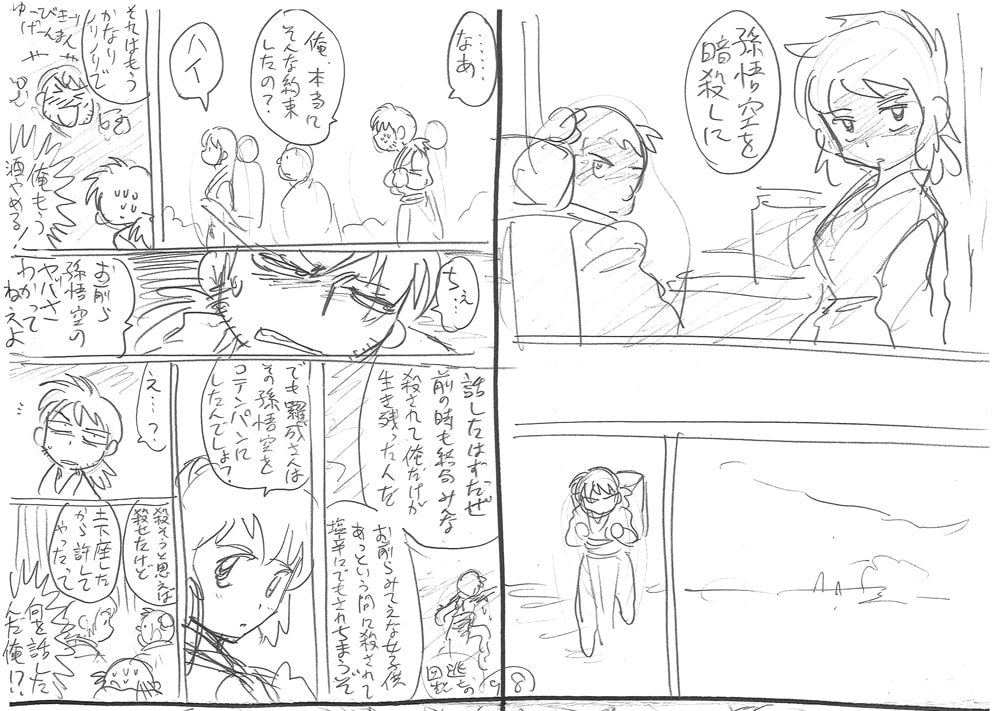 Dear Monkey 西遊記 資料集