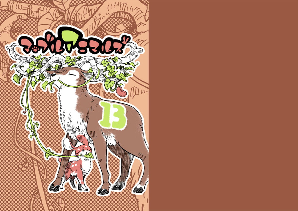 マーブルアニマルズその13 メガロケロスメガロマンチカ