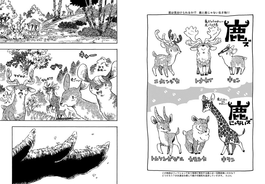 マーブルアニマルズその13 メガロケロスメガロマンチカ