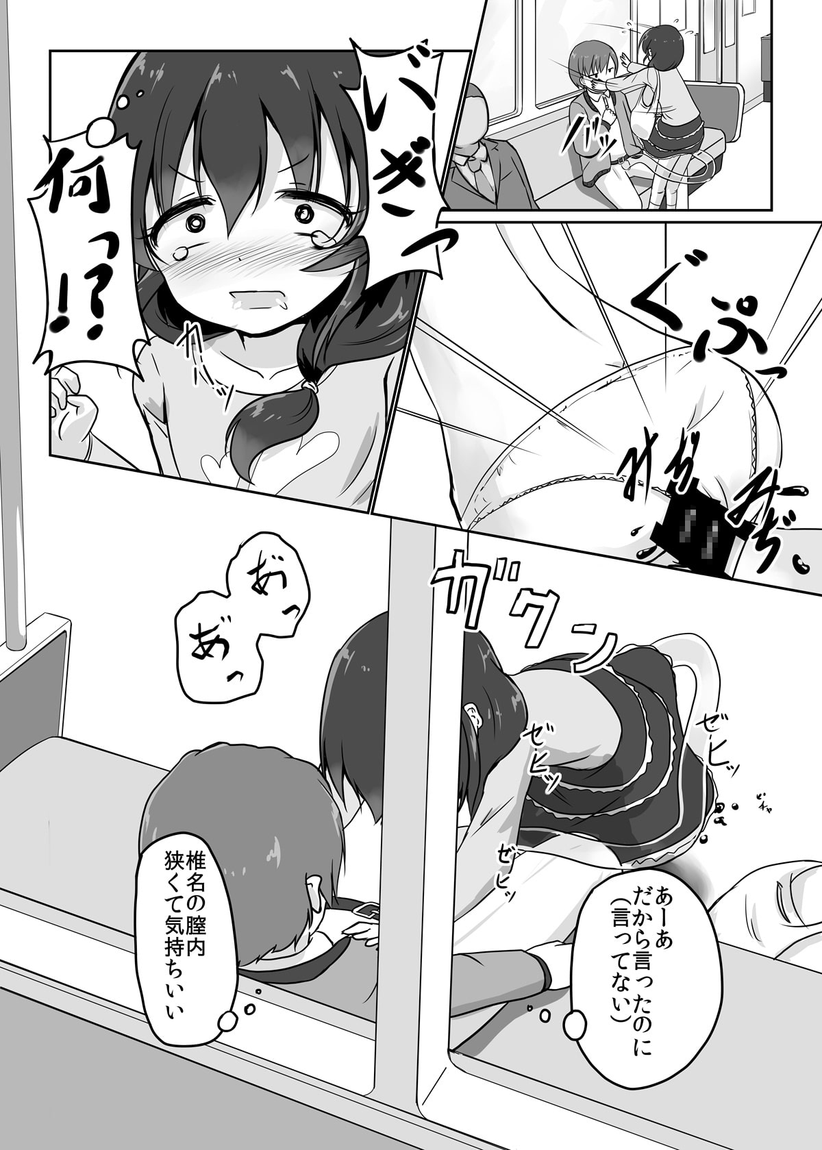 透明ろくろち○ぽ1