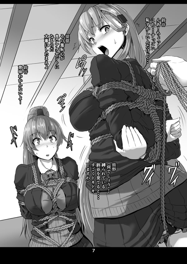 艦娘緊縛禄〜鈴熊編〜