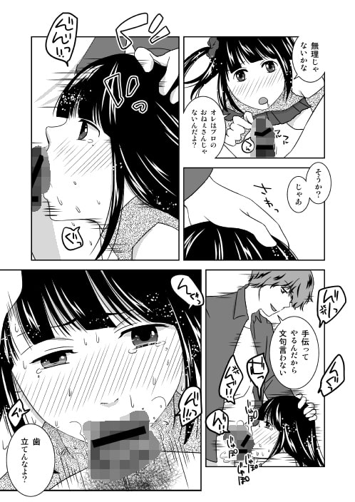 親友が女装してエロオヤジ釣りをするっていうから体張って止めてみた。