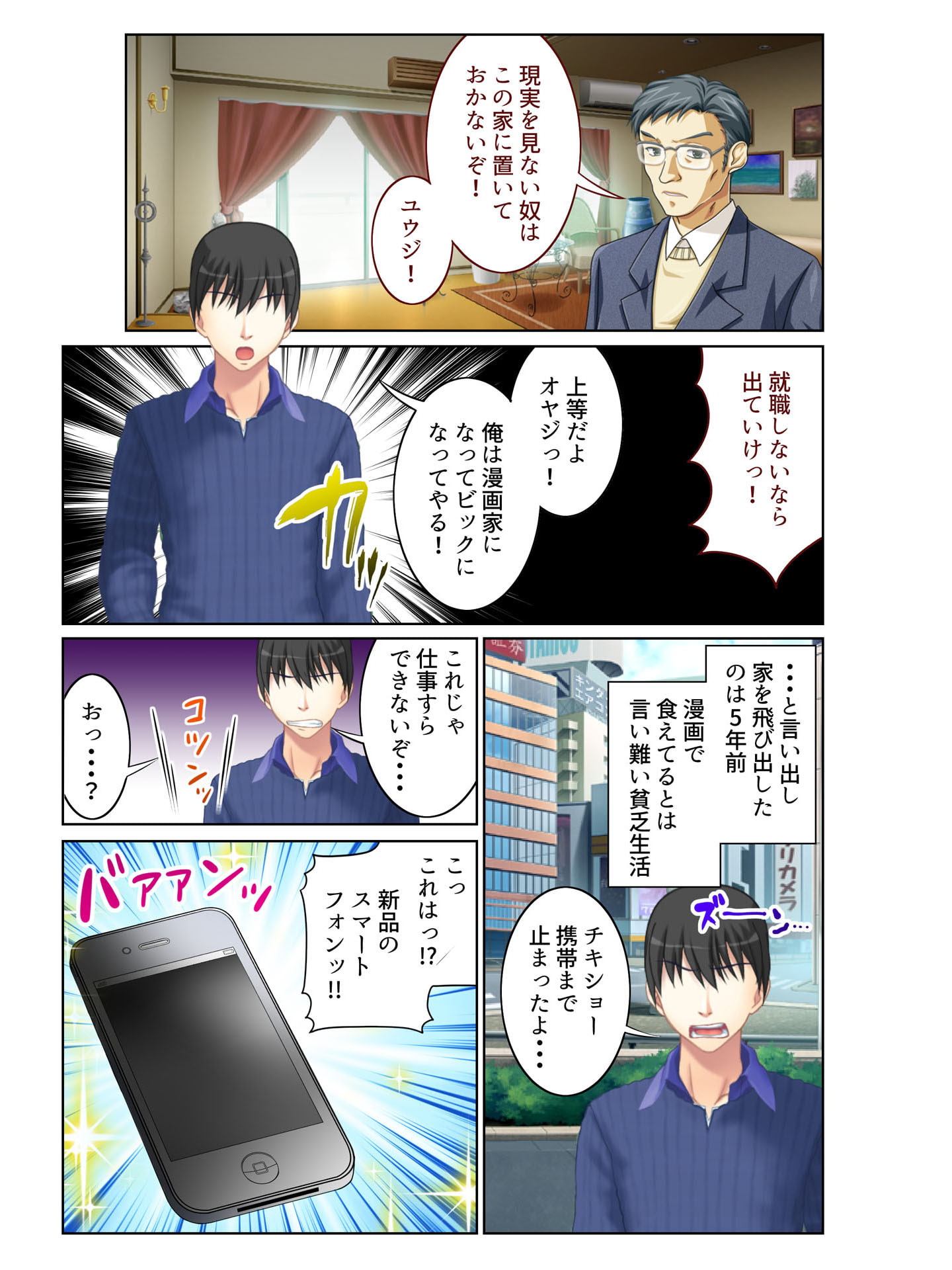 アソコ反応率99%! 誰でもヤれちゃう魔法のスマホカメラ フルカラーコミック版