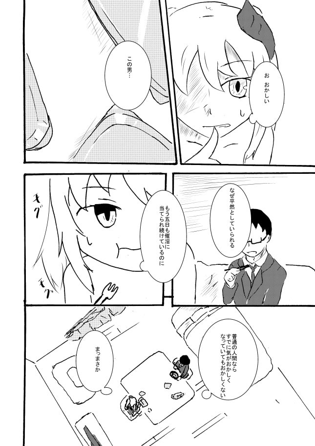 ある日 サキュバスが住み着いた日