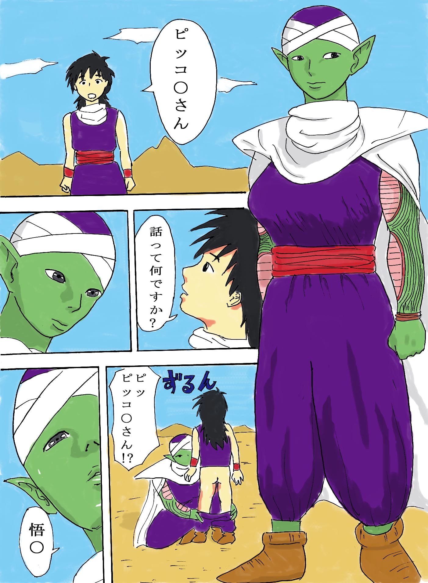 女体化ピッコ〇さんと僕