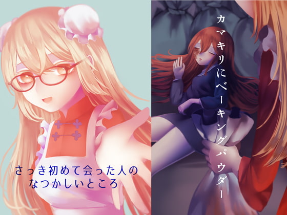 さっき初めて会った人のなつかしいところ