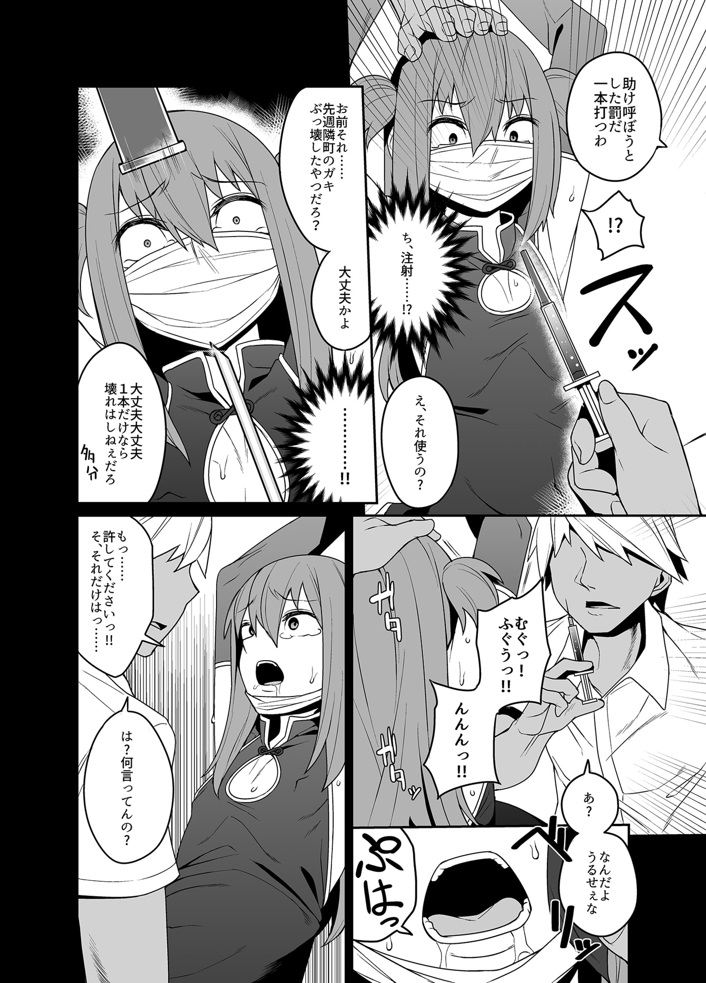 キメキャス 〜女装大学生理不尽キメセクレイプ配信〜