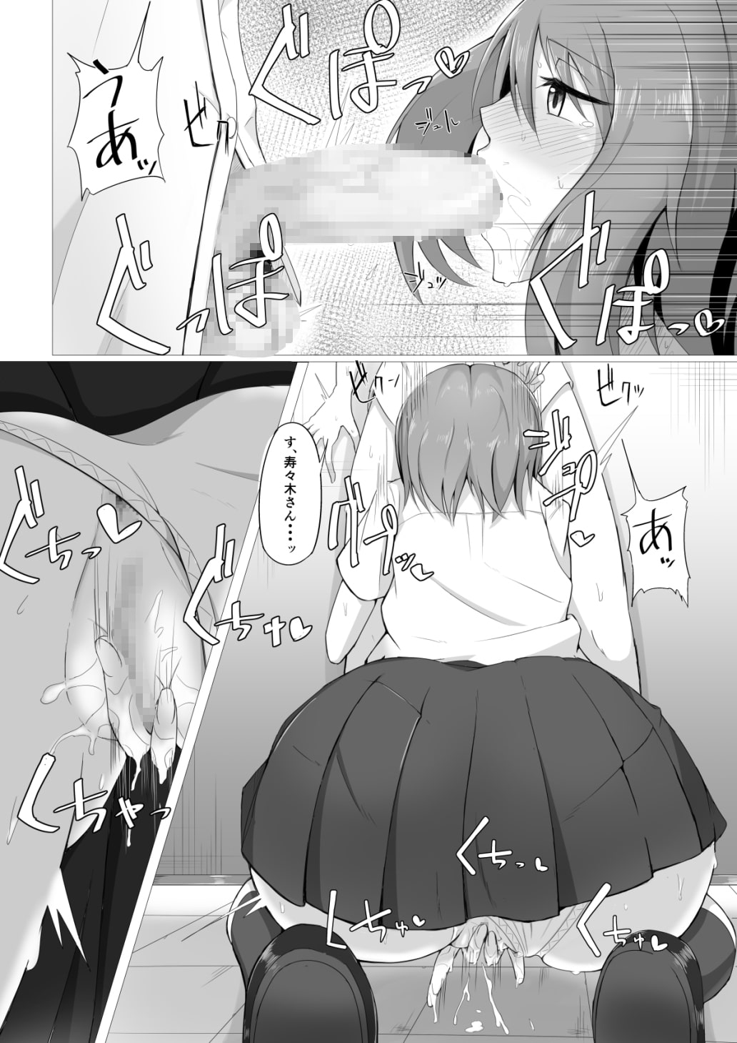 寿々木さんは満足できない!