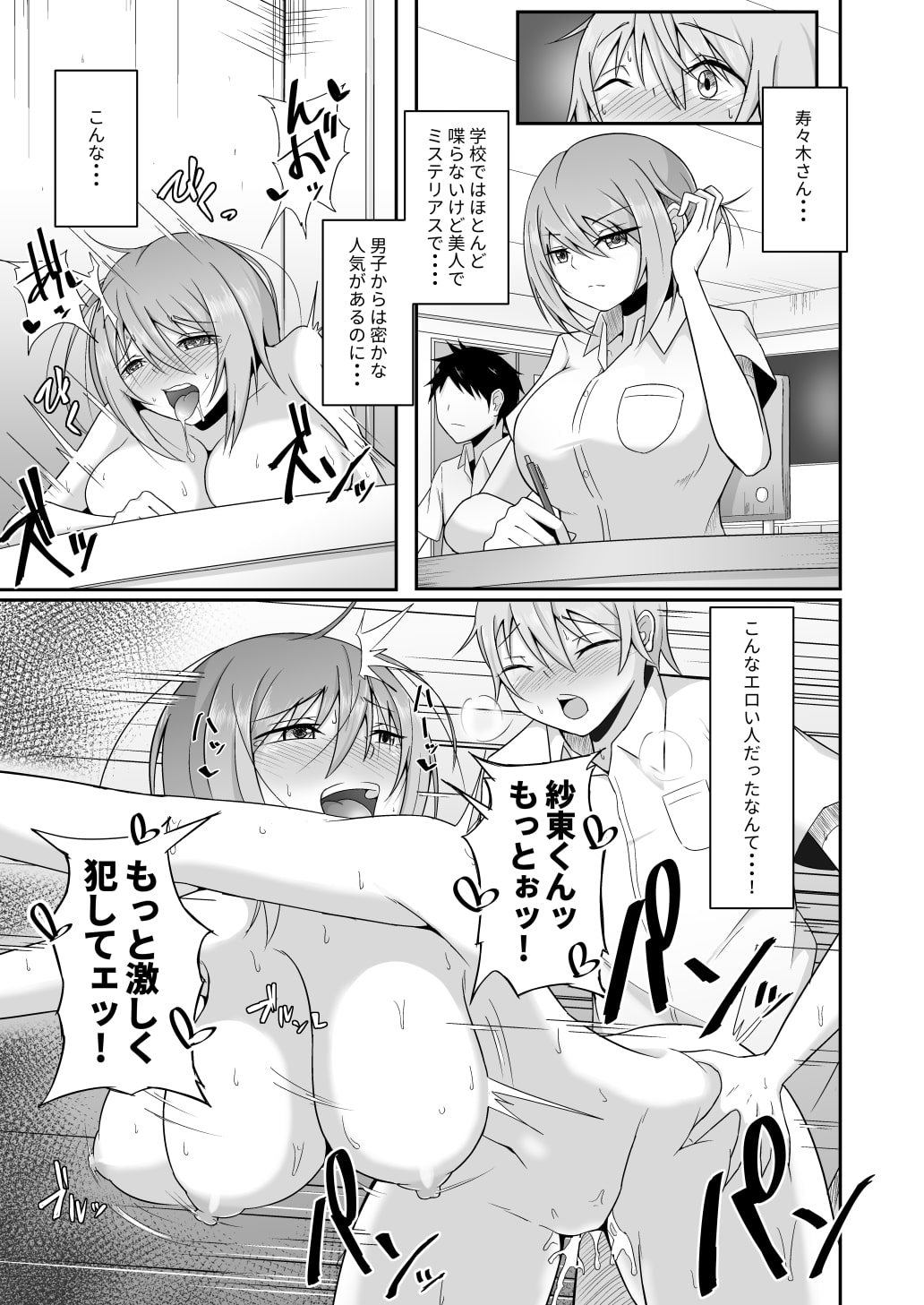 寿々木さんは満足できない!