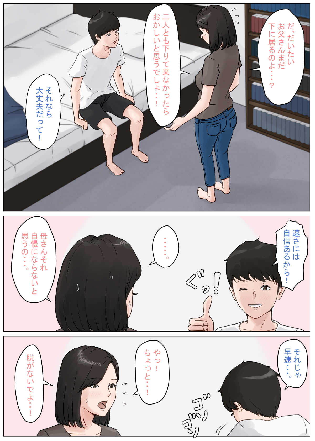 母さんじゃなきゃダメなんだっ!!3 ～夏休み・前編～