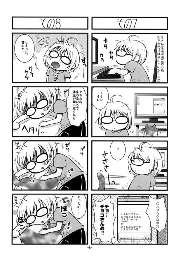 チョコさんとSさん