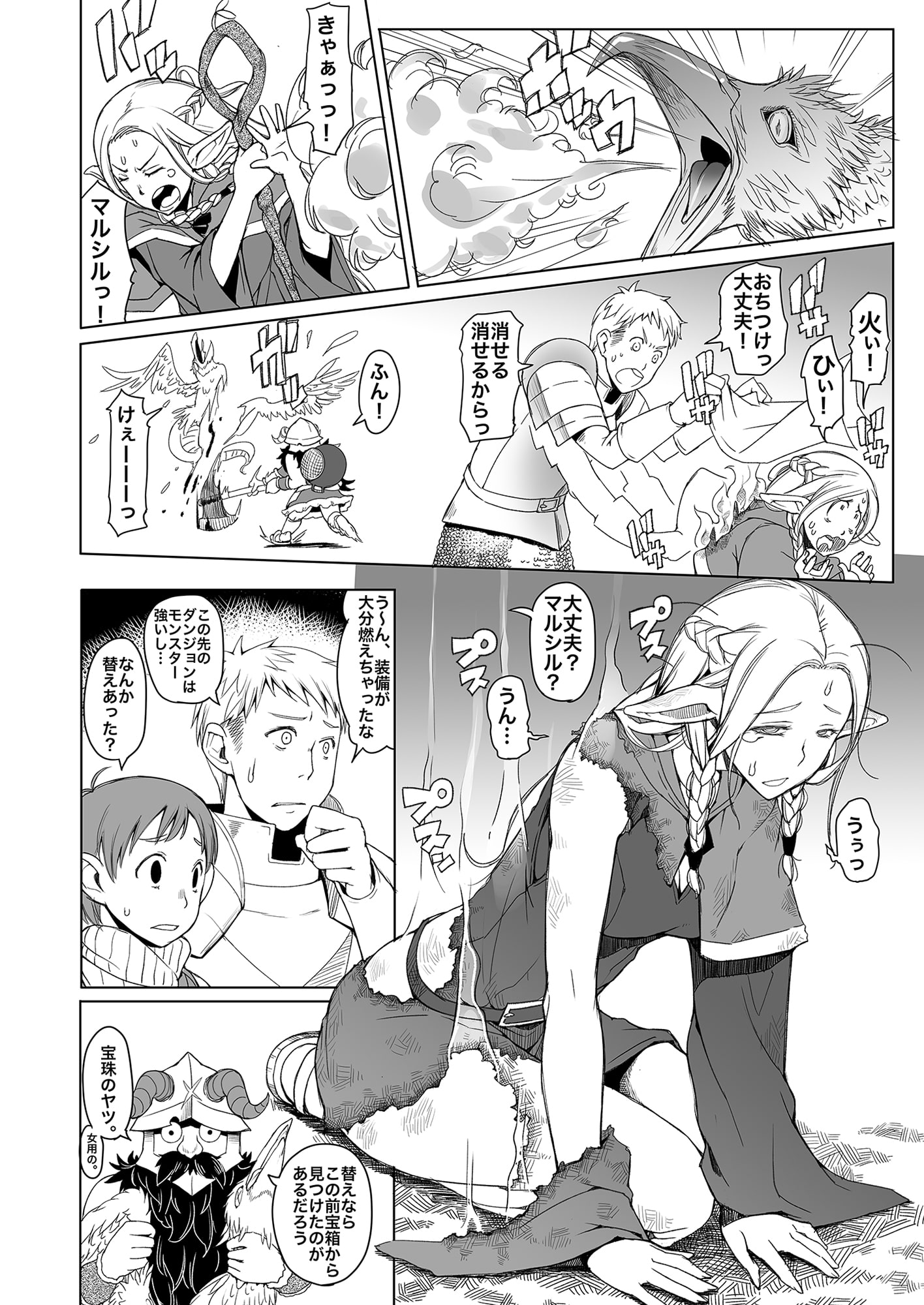 マルシル飯