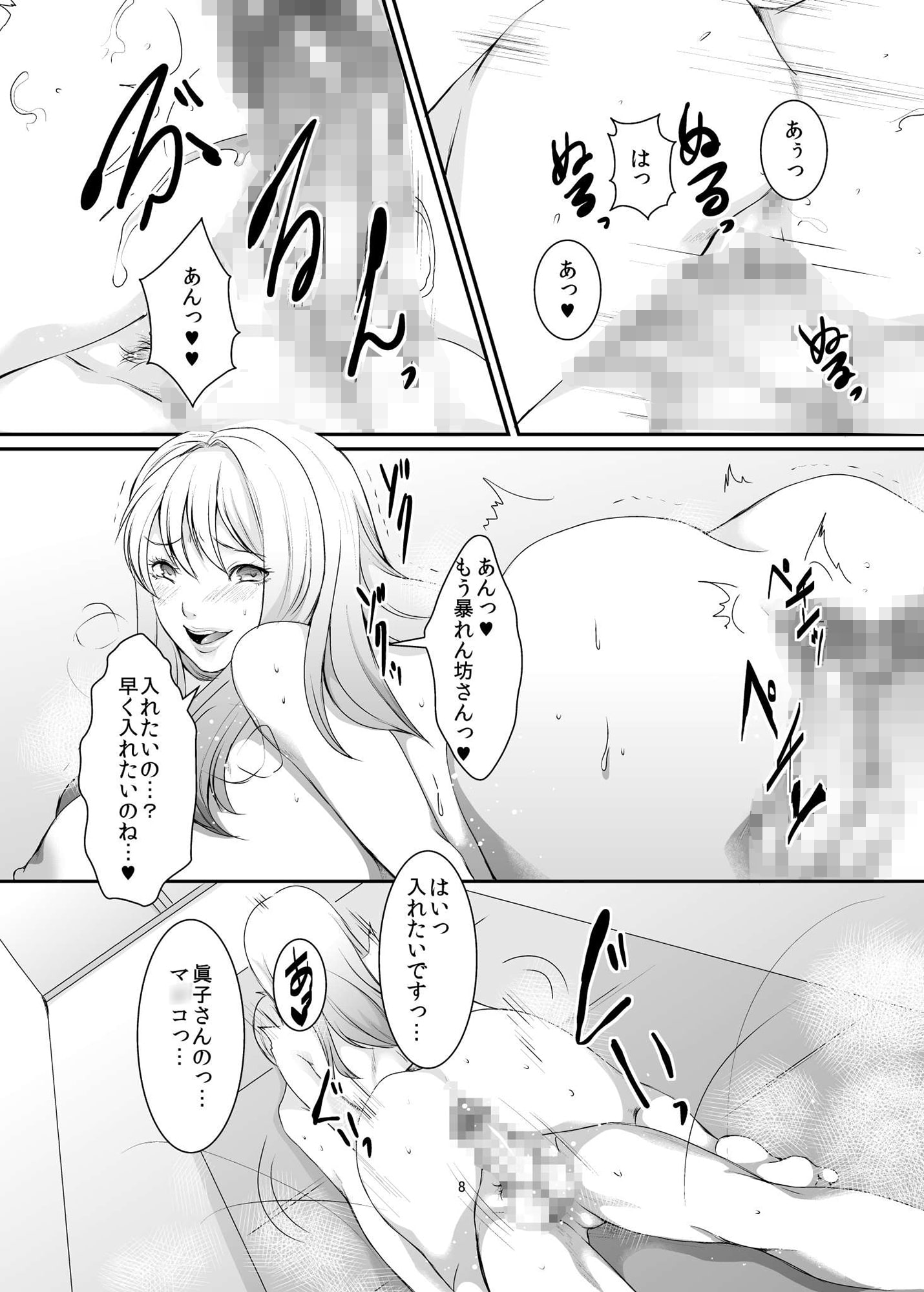 奥様は元ヤリマン 第八巻