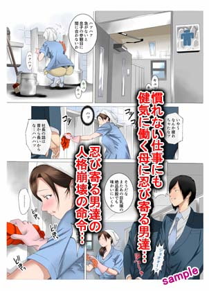 母さんは完熟巨乳清掃員～子持ち主婦秘密のパート～前後編パック