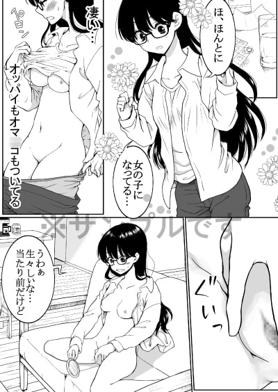 陰キャが女になって痴漢されてみた