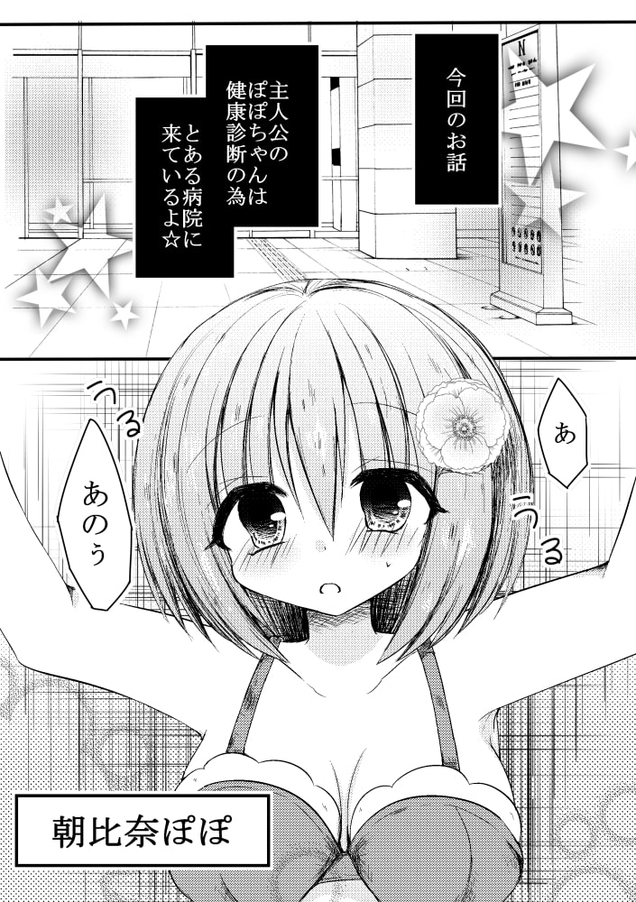 ぽぽちゃんくすぐり尿検査