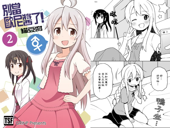 別當歐尼醬了!2