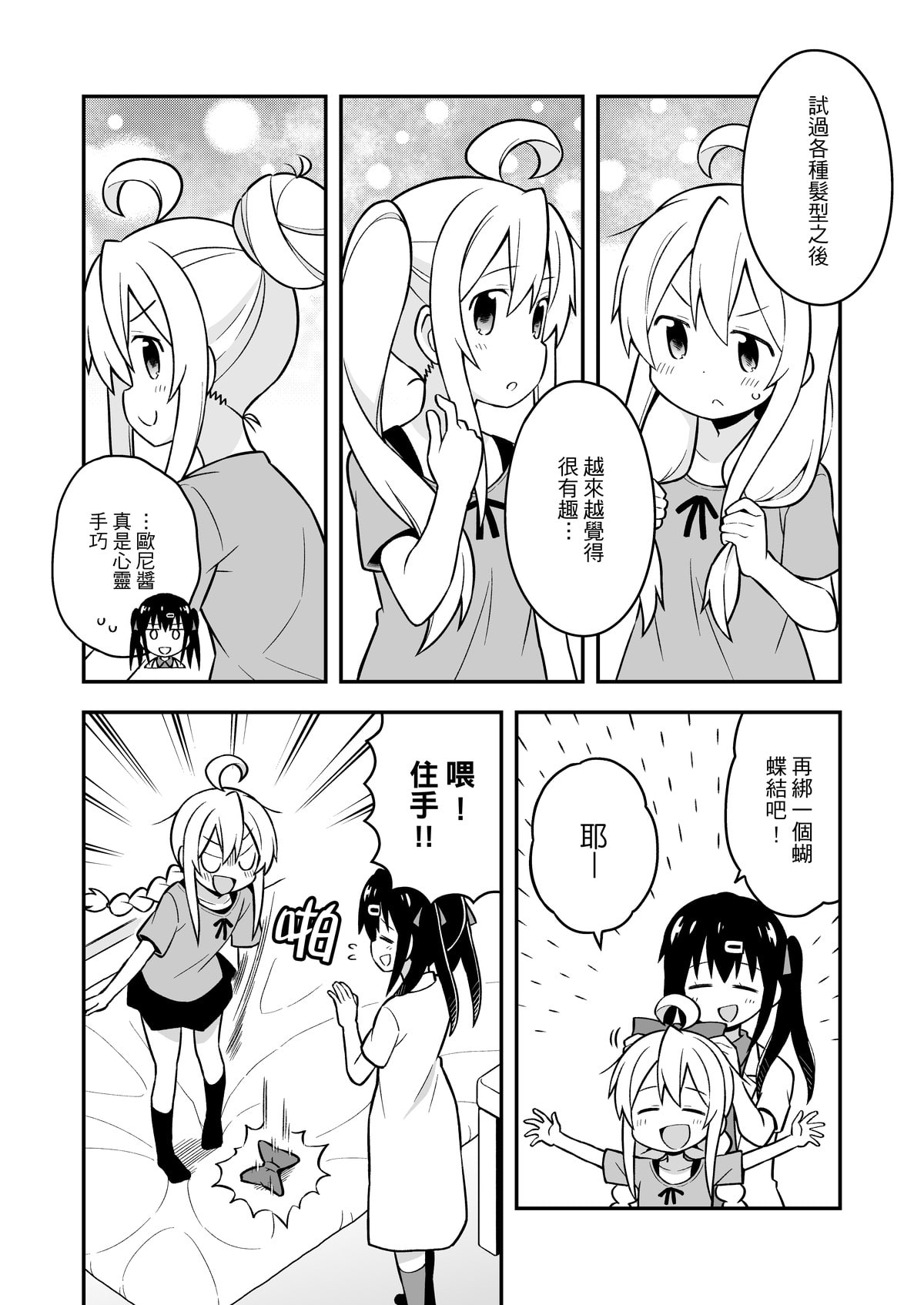 別當歐尼醬了!2