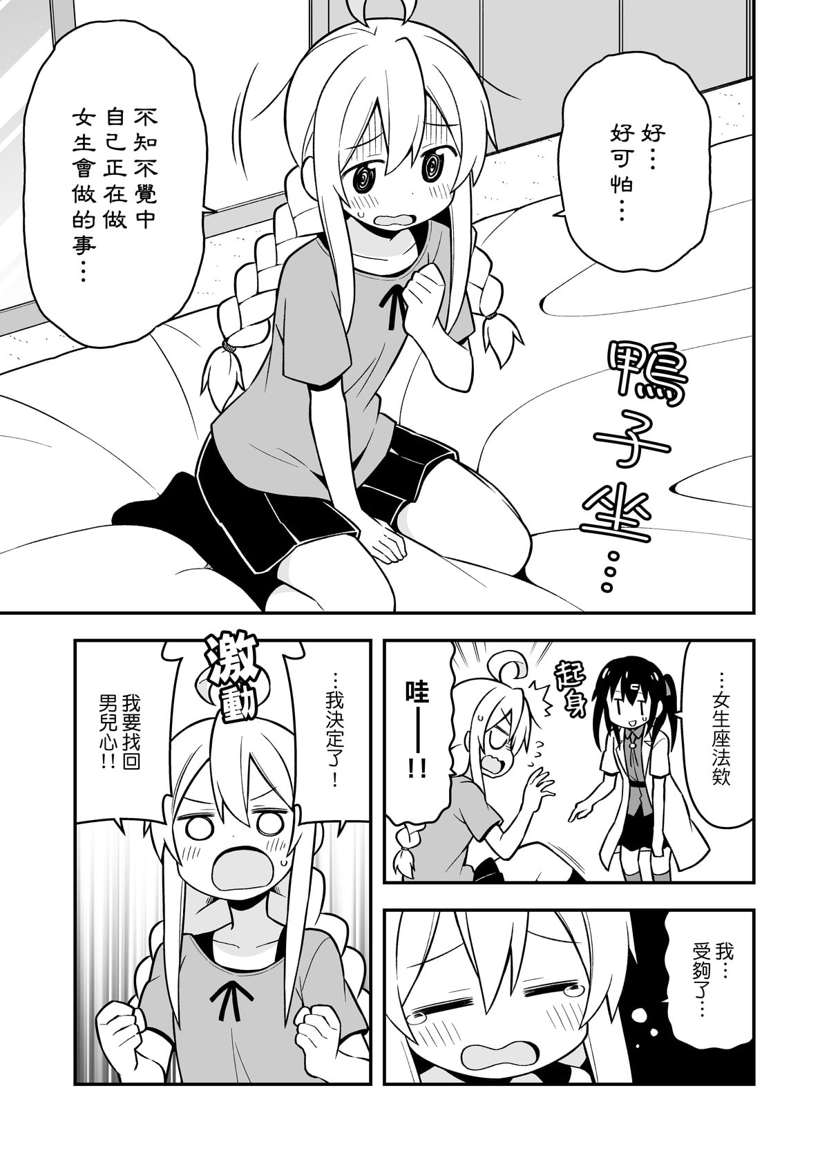 別當歐尼醬了!2