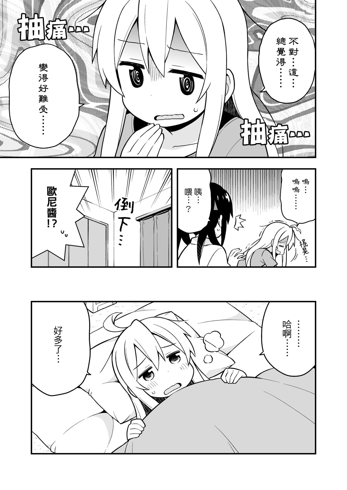 別當歐尼醬了!2