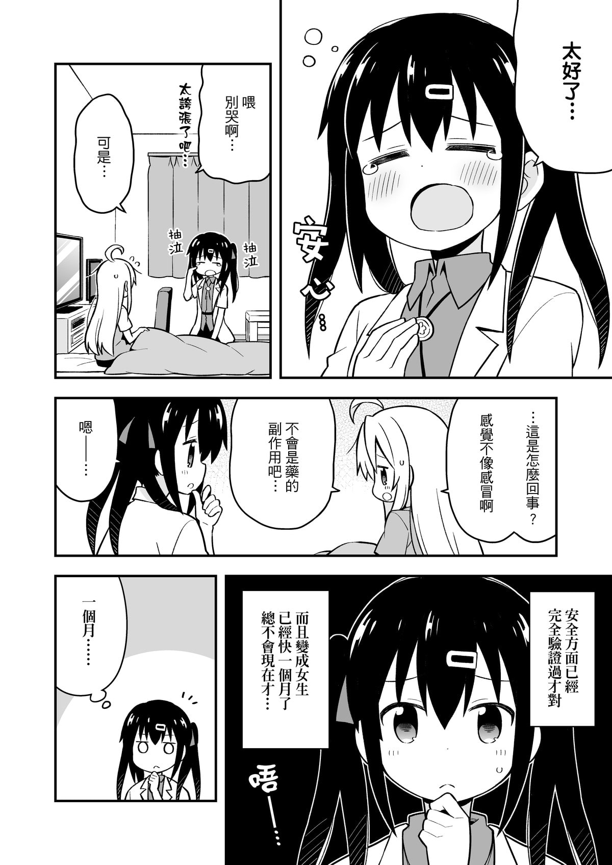 別當歐尼醬了!2