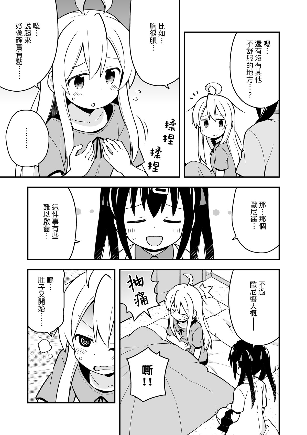 別當歐尼醬了!2