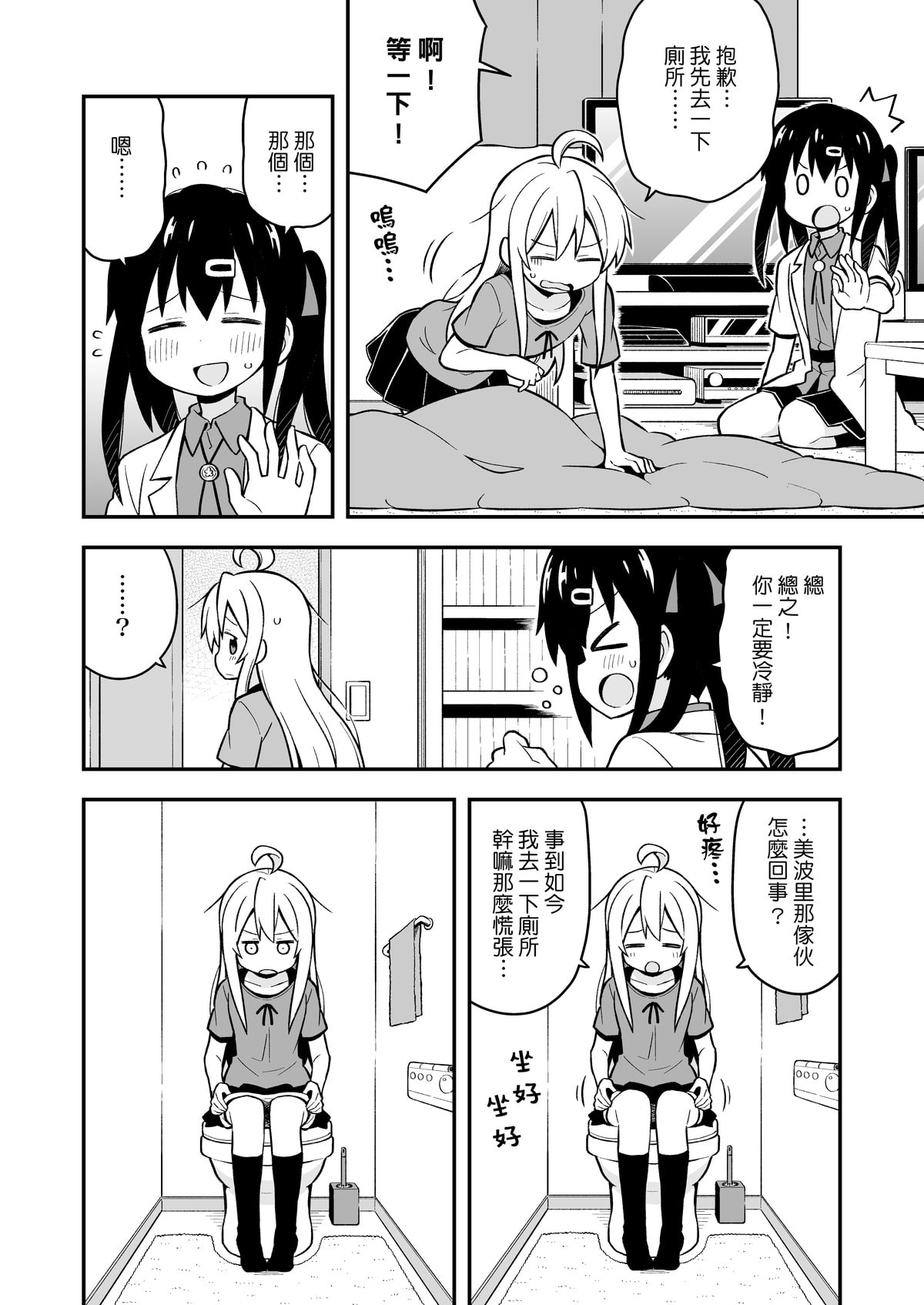 別當歐尼醬了!2