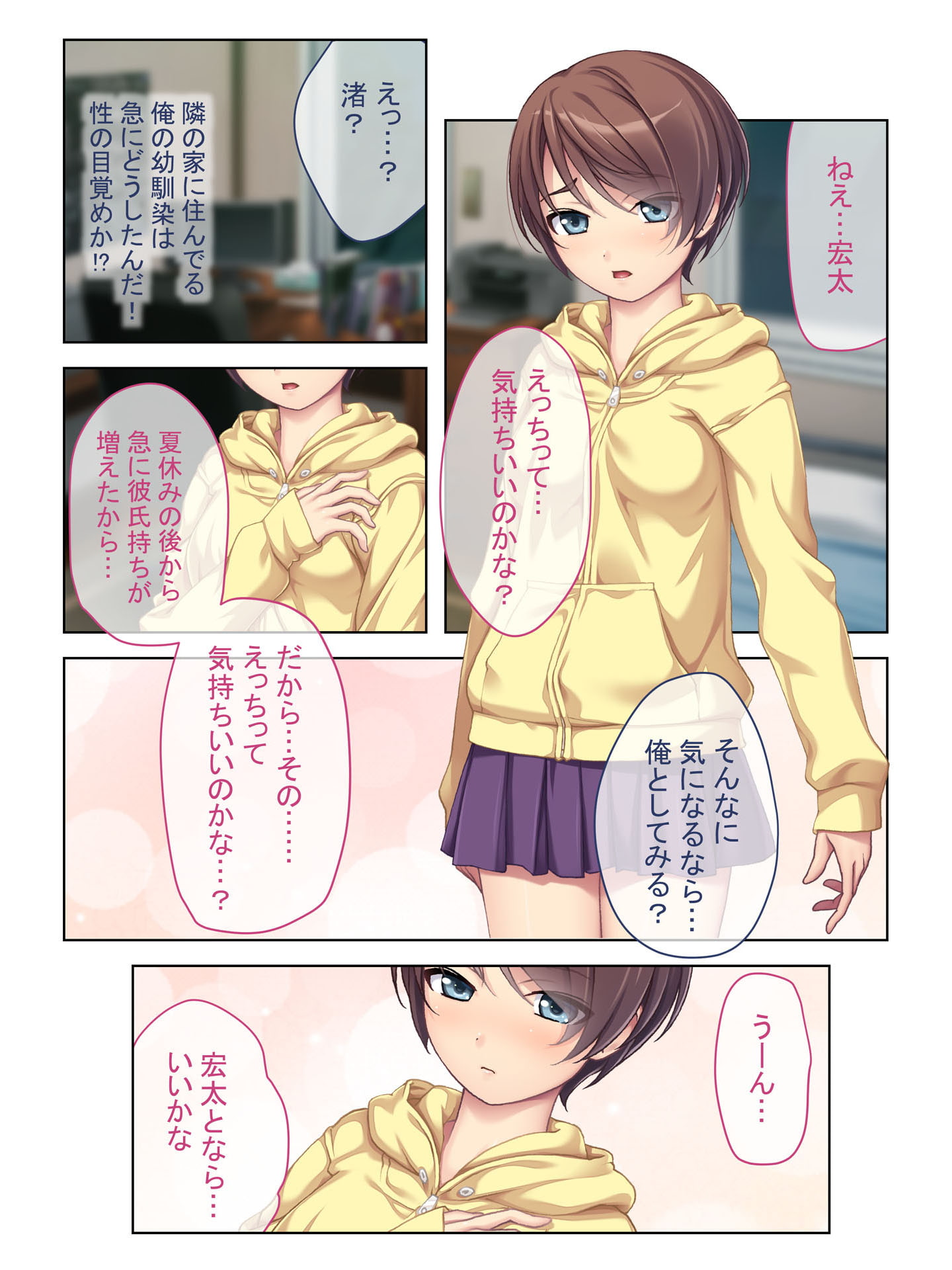 同級生を ひたすらハメてみた 幼なじみと性欲全開変態プレイでピストンがとまらない・・・ フルカラーコミック版