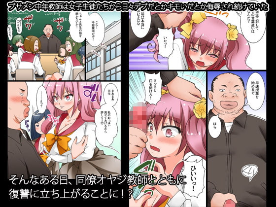 生意気ギャルの躾け方～教え子をハメ倒し再教育～