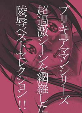 苦痛辱溺妻コレクション