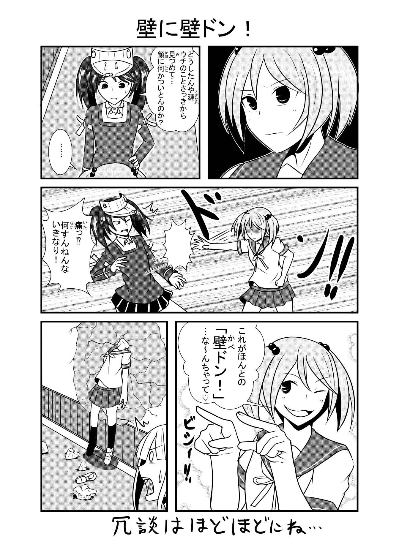 艦○れギャグ漫画これくしょん 二戦目