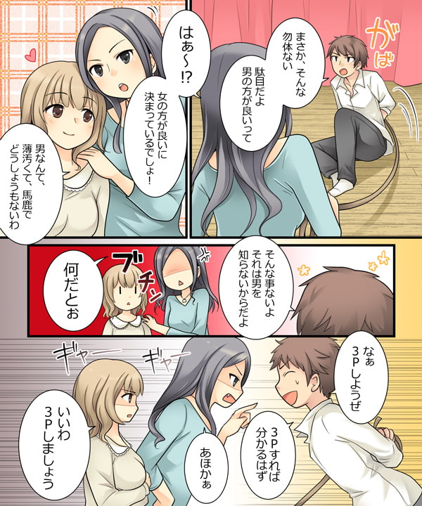 レズっ子に男の良さを教えようとしたら女体化調教されたオレ