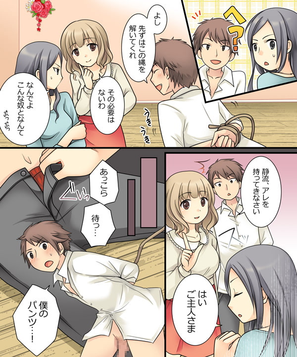 レズっ子に男の良さを教えようとしたら女体化調教されたオレ